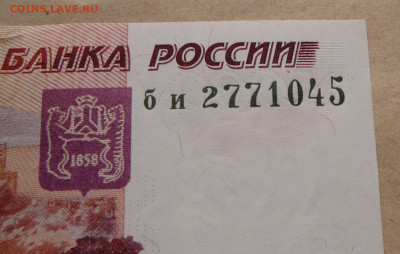 Боны 5000 рублей обр 1997 пресс или около 3шт до 14янв2026 - 3 (3).JPG
