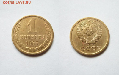 1 коп,2 коп. 1965 г. до 14.01.2026 22:00 Мск - 1 к.65.JPG