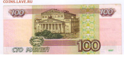 100 рублей 1997г - БЕЗ МОДИФИКАЦИИ до 13.01.2026г 21-00 - 100 рублей обр. 1997г - БЕЗ МОДИФИКАЦИИ306