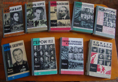 Книги из серии ЖИЗНЬ ЗАМЕЧАТЕЛЬНЫХ ЛЮДЕЙ - 100 рублей - DSC00644.JPG