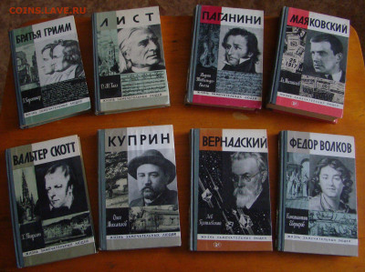 Книги из серии ЖИЗНЬ ЗАМЕЧАТЕЛЬНЫХ ЛЮДЕЙ - 100 рублей - DSC00643.JPG