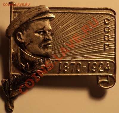 Траурный знак.Смерть ВИЛа!1924.Оценка! - DSC05885.JPG