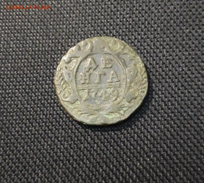 Елизавета Петровна ДЕНГА 1749 года До 15.01 - 20250320_195636