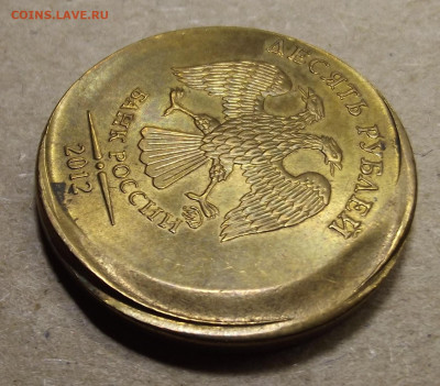 10 рублей 2012 (смещение - засорение) до 14 января в 22.00 - red32591228.JPG