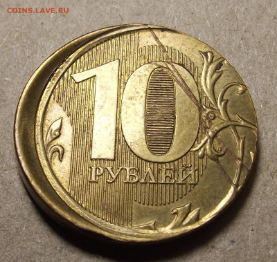 10 рублей 2012 (смещение - засорение) до 14 января в 22.00 - red32591223.JPG