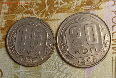 15-20 копеек 1956 хорошие - IMG_20251127_210409