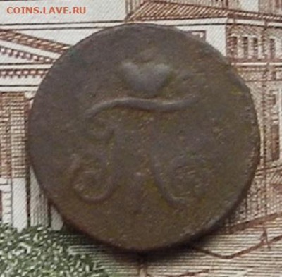 Полушка 1797 АМ до 13.01 в 22.00 - DSCN5400.JPG