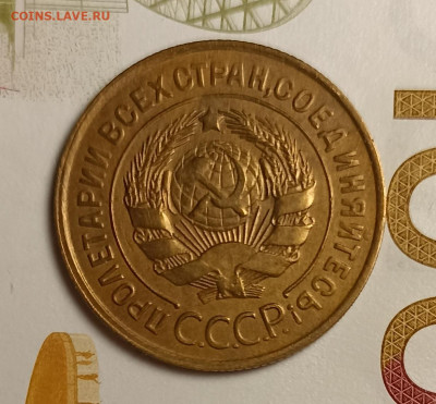 3 копейки 1930 - IMG_20251220_202409