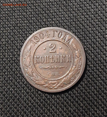 Николай II 2 копейки 1904 года До 15.01 - 20251107_220718