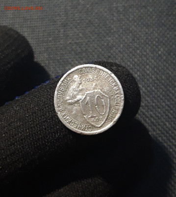 СССР 10 копеек 1934 года До 15.01 - 20250531_220651