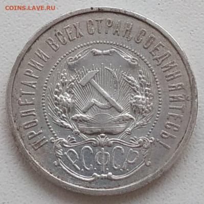 50 копеек 1922АГ до 12.01.26 - IMG_20260109_182901