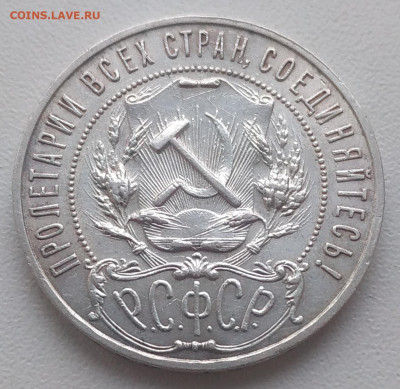 1 рубль 1921 до 12.01.2026 - IMG_20251230_140600