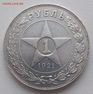 1 рубль 1921 до 12.01.2026 - IMG_20251230_140403