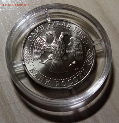 1 руб 1993 г ДЕРЖАВИН анц с 200  до 15.01 - д2