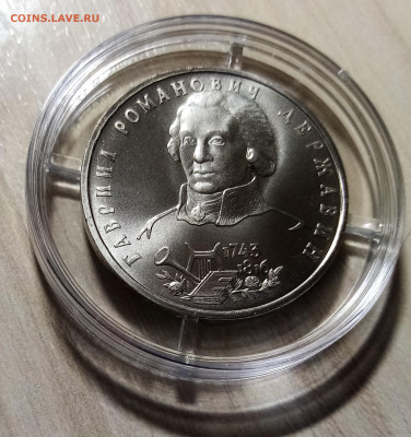 1 руб 1993 г ДЕРЖАВИН анц с 200  до 15.01 - д1