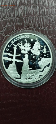 3 рубля 2002 года Нахимов  серебро - IMG_20260109_205806