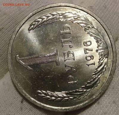 Рубль 1976г UNC до 10.01.26 - IMG_20260109_205504~2