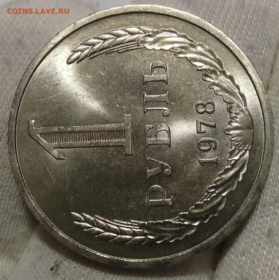 Рубль 1978г UNC до 10.01.26 - IMG_20260109_204922~2