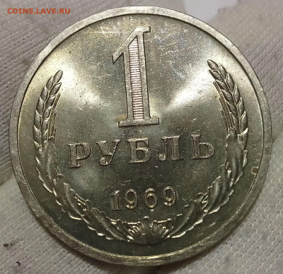 Рубль 1969 UNC до 10.01.26 - IMG_20260109_204651~2