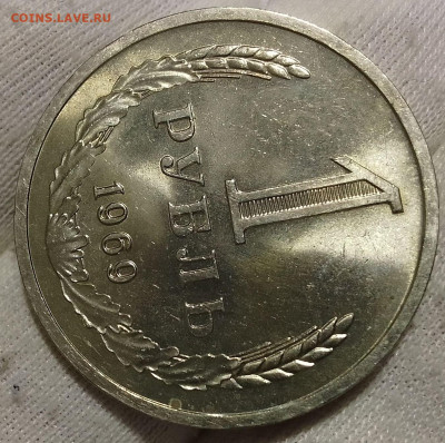 Рубль 1969 UNC до 10.01.26 - IMG_20260109_204725~2