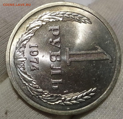 Рубль 1974г UNC до 10.01.26 - IMG_20260109_204515~2