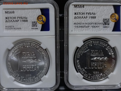 Жетон 1 Рубль-доллар монета разоружения "размытый чекан" - IMG_20251217_190354_028