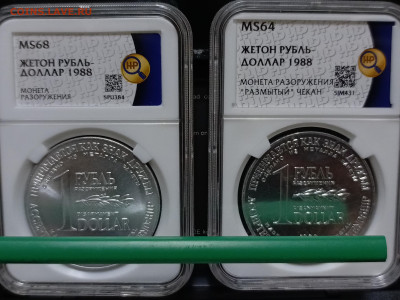 Жетон 1 Рубль-доллар монета разоружения "размытый чекан" - IMG_20251217_190332_715