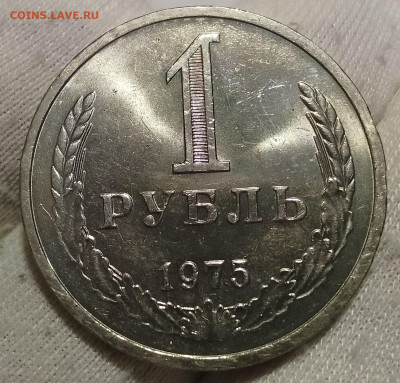 Рубль 1975г UNC до 10.01.26 - IMG_20260109_204241~2