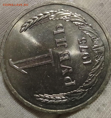 Рубль 1975г UNC до 10.01.26 - IMG_20260109_204305~2