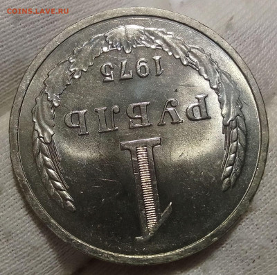 Рубль 1975г UNC до 10.01.26 - IMG_20260109_204332~2