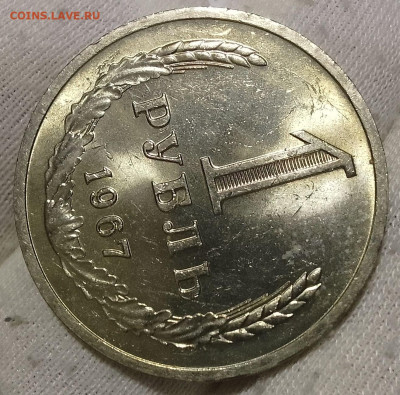 Рубль 1967г UNC до 10.01.26 - IMG_20260109_203959~2