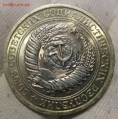 Рубль 1967г UNC до 10.01.26 - IMG_20260109_204047~2