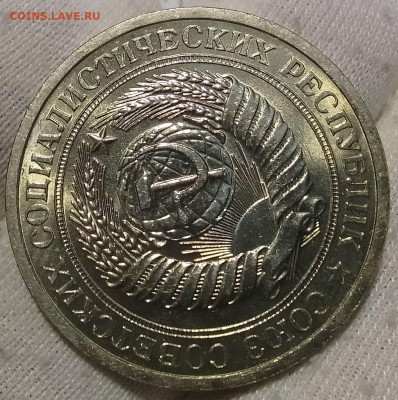 Рубль 1967г UNC до 10.01.26 - IMG_20260109_204052~2