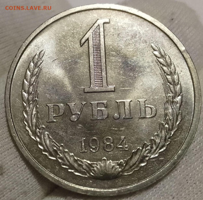 Рубль 1984г UNC до 10.01.26 - IMG_20260109_203504~2