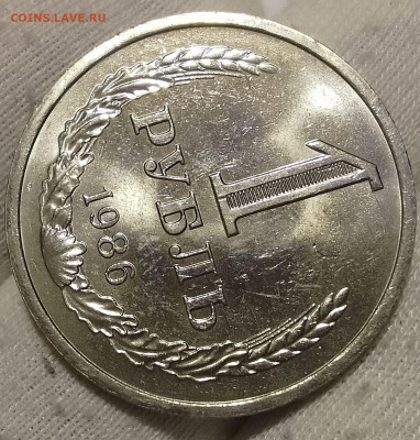 Рубль 1986г  до 10.01.26 - IMG_20260109_203149~2