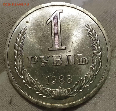 Рубль 1988г UNC до 10.01.26 - IMG_20260109_202431~2