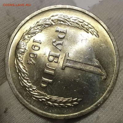 Рубль 1964г UNC до 10.01.26 - IMG_20260109_202259~2