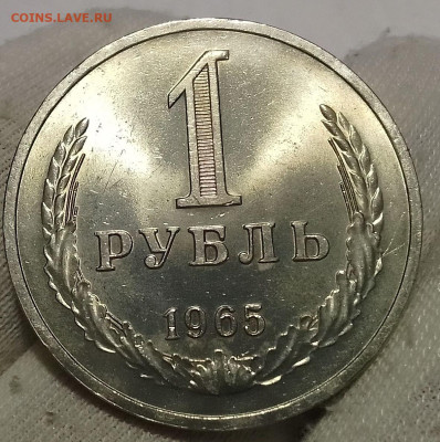 Рубль 1965г UNC до 10.01.26 - IMG_20260109_202001~2
