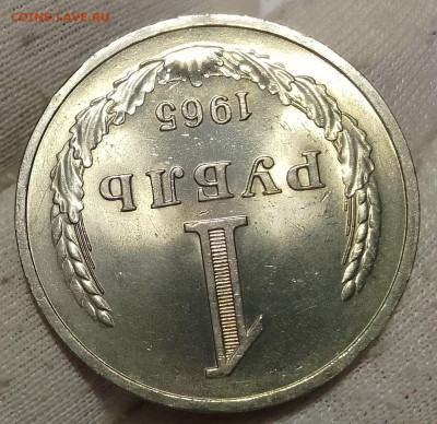 Рубль 1965г UNC до 10.01.26 - IMG_20260109_202049~2