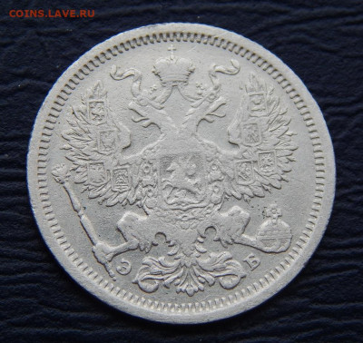 20 копеек 1907 г. СПБ ЭБ. Николай II. - DSCN1235.JPG