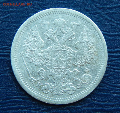 20 копеек 1879 г. СПБ НФ. Александр II. - DSCN0868.JPG