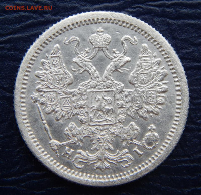 15 копеек 1876 г. СПБ HI. Александр II. - DSCN1275.JPG