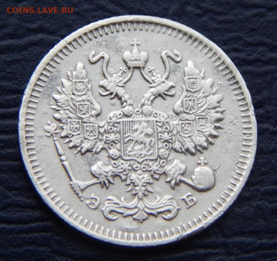 10 копеек 1911 г. СПБ ЭБ. Николай II. - DSCN1137.JPG