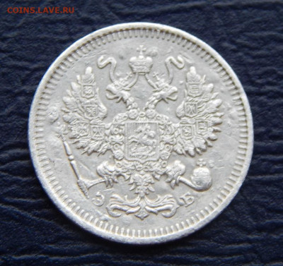 10 копеек 1909 г. СПБ ЭБ. Николай II. - DSCN1155.JPG