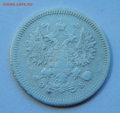10 копеек 1907 г. СПБ ЭБ. Николай II. - DSCN8911.JPG