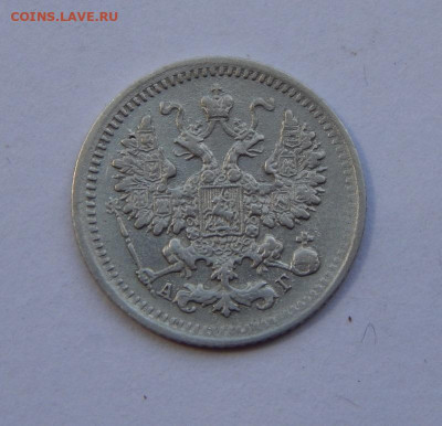 5 копеек 1893 г. СПБ АГ. Александр III. - DSCN9012.JPG