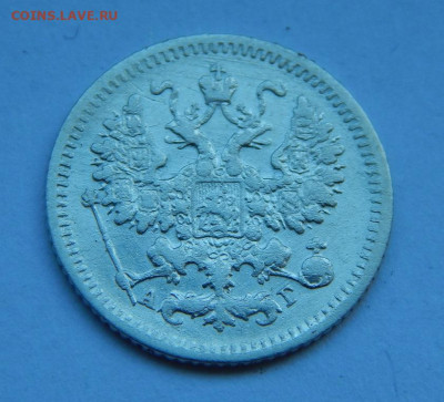 5 копеек 1891 г. СПБ АГ. Александр III. - DSCN9111.JPG
