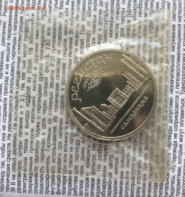 5р 1989г Регистан в запайке 15.1.26 22.00 МСК. - IMG_8367