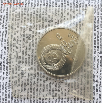 5р 1989г Регистан в запайке 15.1.26 22.00 МСК. - IMG_8368