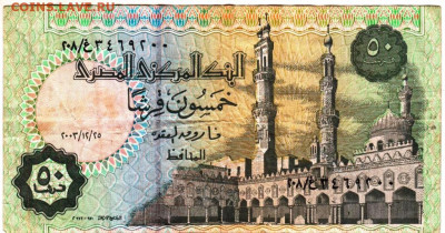 ЕГИПЕТ 50 пиастров. до 16.01.26 г. в 23.00 - 043